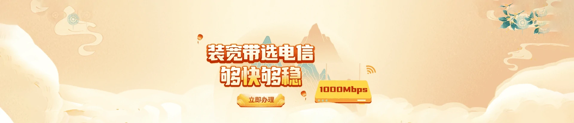 内蒙古电信宽带